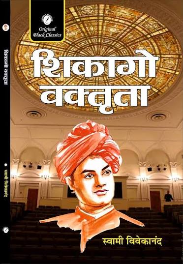 Chicago Vaktrita by Swami Vivekananda (GRADE-A)