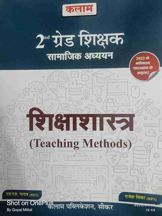 Kalam Pedagogy Teaching Methods(Sikshashastra) By S.S Yadav and Rajesh Sinver June 2022 Editionfor 2nd Grade Exam [Paperback] SS Yadav