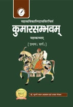 Kumarasambhava by Murari Lal Agarwal (Grade-A)