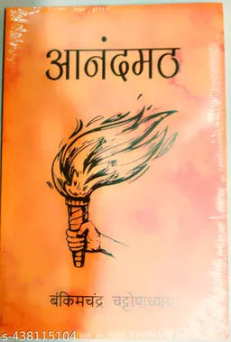 Anandmath written by Bankim Chandra Chattopadhyay (GRADE-A)