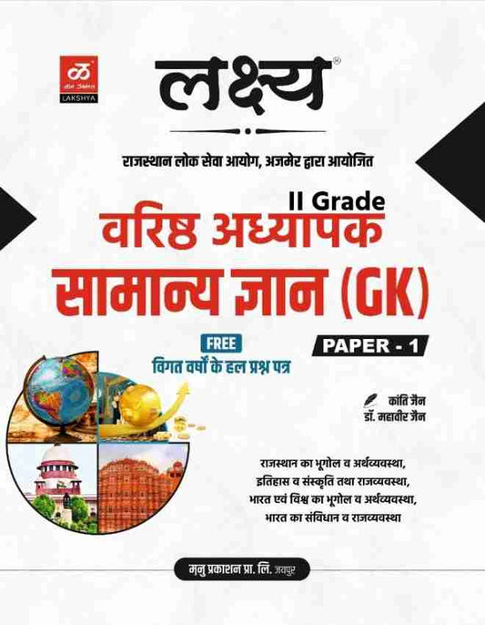 Lakshya 2nd Grade GK NEW EDTITON 2024: Buy Lakshya 2nd Grade GK NEW EDTITON 2024 by KANTI JAIN at Low Price in India |