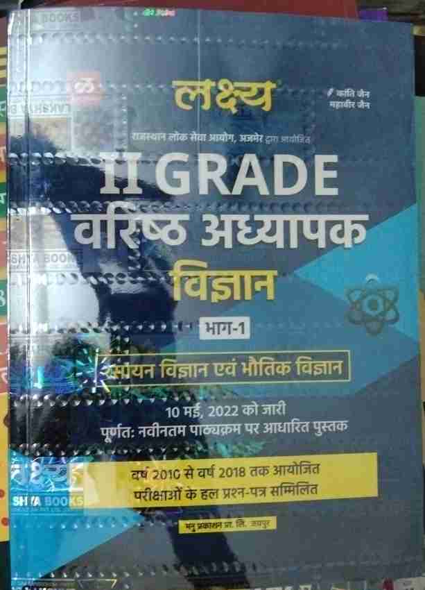 Lakshya 2nd Grade Teacher Science Paper 1 Varishth Adhyapak(Paperback Hindi, KANTI JAIN, MAHAVEER JAIN): Buy Lakshya 2nd Grade Teacher Science Paper 1 Varishth Adhyapak(Paperback Hindi, KANTI JAIN, MAHAVEER JAIN)