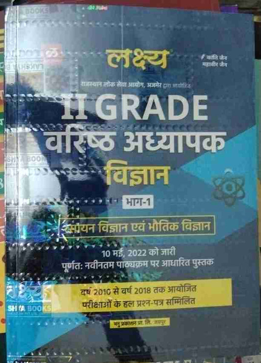 Lakshya 2nd Grade Teacher Science Paper 1 Varishth Adhyapak(Paperback Hindi, KANTI JAIN, MAHAVEER JAIN): Buy Lakshya 2nd Grade Teacher Science Paper 1 Varishth Adhyapak(Paperback Hindi, KANTI JAIN, MAHAVEER JAIN)