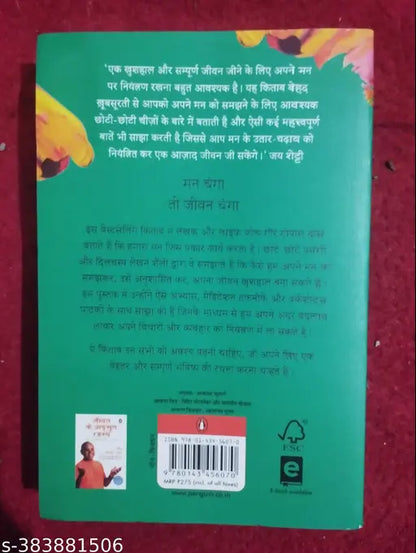 मन बनाएं ऊर्जावान गौर गोपाल दास
