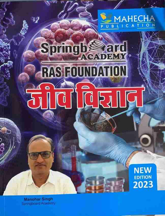 Mahecha Publication Springboard Academy RAS Jeev Vigyan New Edition 2023: Buy Mahecha Publication Springboard Academy RAS Jeev Vigyan New Edition 2023 by Manohar Singh at Low Price in India |