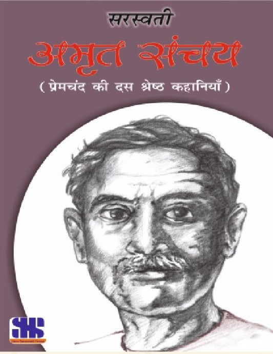 New Saraswati | Amrit Sanchay | Premchand |