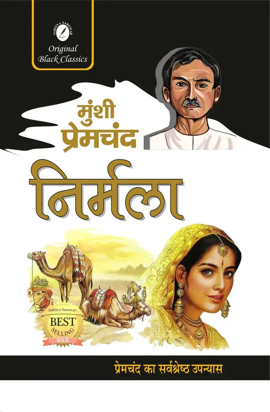 NIRMALA[TEXT BOOK]-MUNSHI PREMCHAND  (Hindi, Paperback, MUNSHI PREMCHAND)