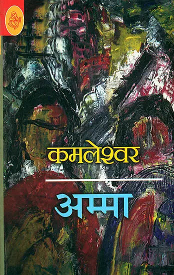 Amma by Kamleshwar. (GRADE-B)