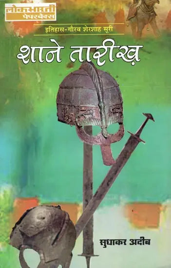 Shaane Tareekh by Sudhakar Adeeb.(GRADE-C)