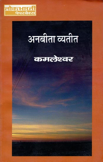 Anbita Vyatit by Kamleshwar (GRADE-B)