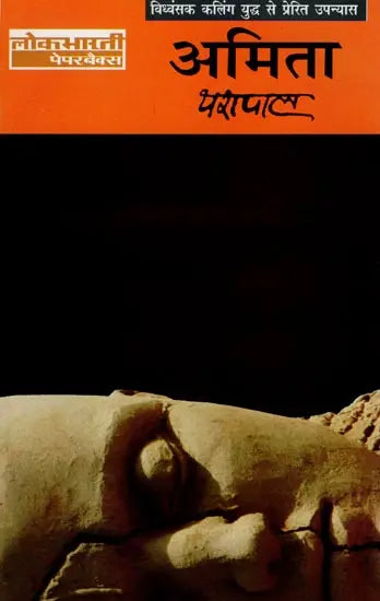 Amita by Yashpal (GRADE-B)