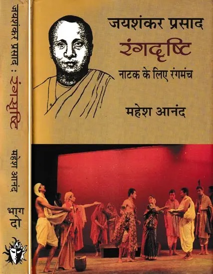 Jayashankar Prasad Rangdristi by Mahesh Anand (GRADE-B)