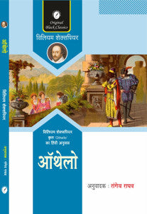 OTHELLO (In Hindi) By William Shakespeare, Translated By Rangeya Raghav