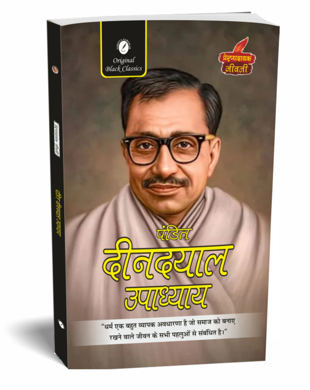 Pandit Deendayal by Acharya Vimal Dixit.(GRADE-A)