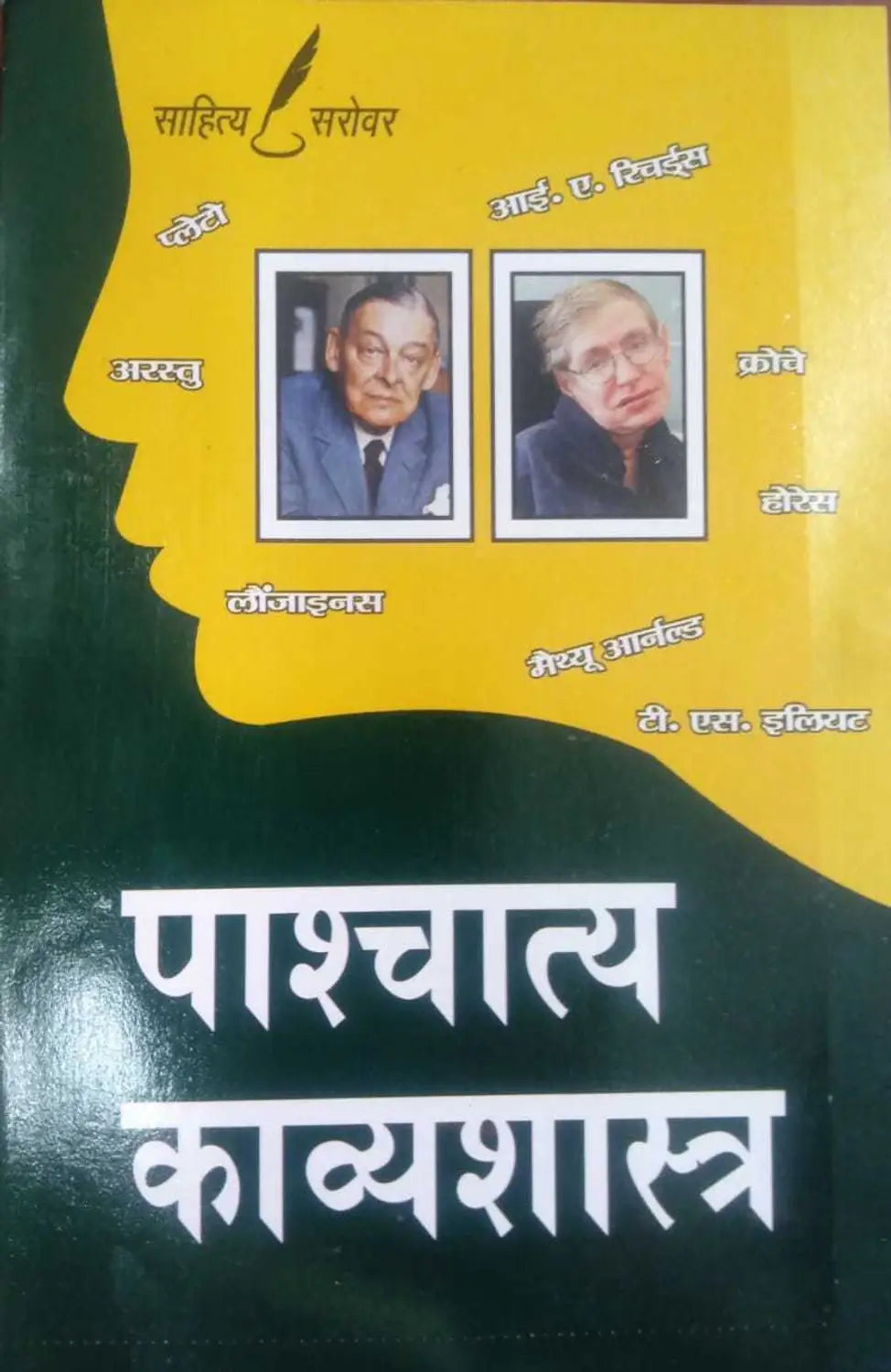 Paschatya Kavyashastra (Grade-A)