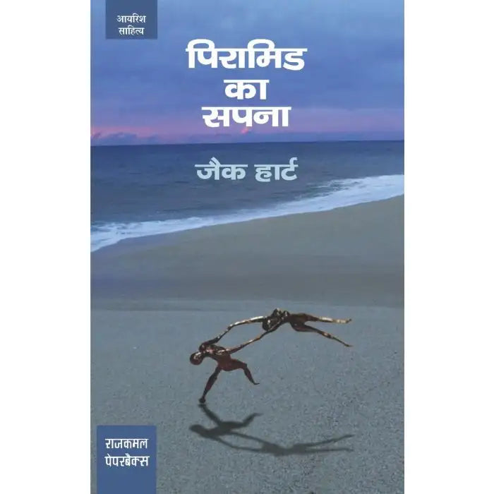 Pyramid Ka Sapna by Jack Harte. (GRADE-B)