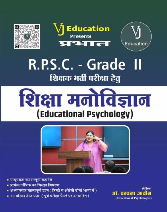 PRABHAT 2nd GRADE SHIKSHA MANOVIGYAN WRITTEN BY VANDANA JADON (second grade teacher exam educational psychology)