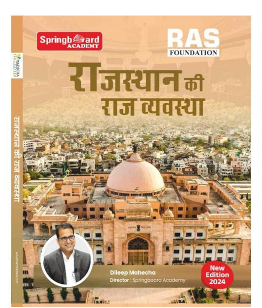 Spring board Rajasthan Ki Raj Vyavastha written by Dileep Mahecha | RAS Foundation | New Edition 2024 | Mahecha Publication
