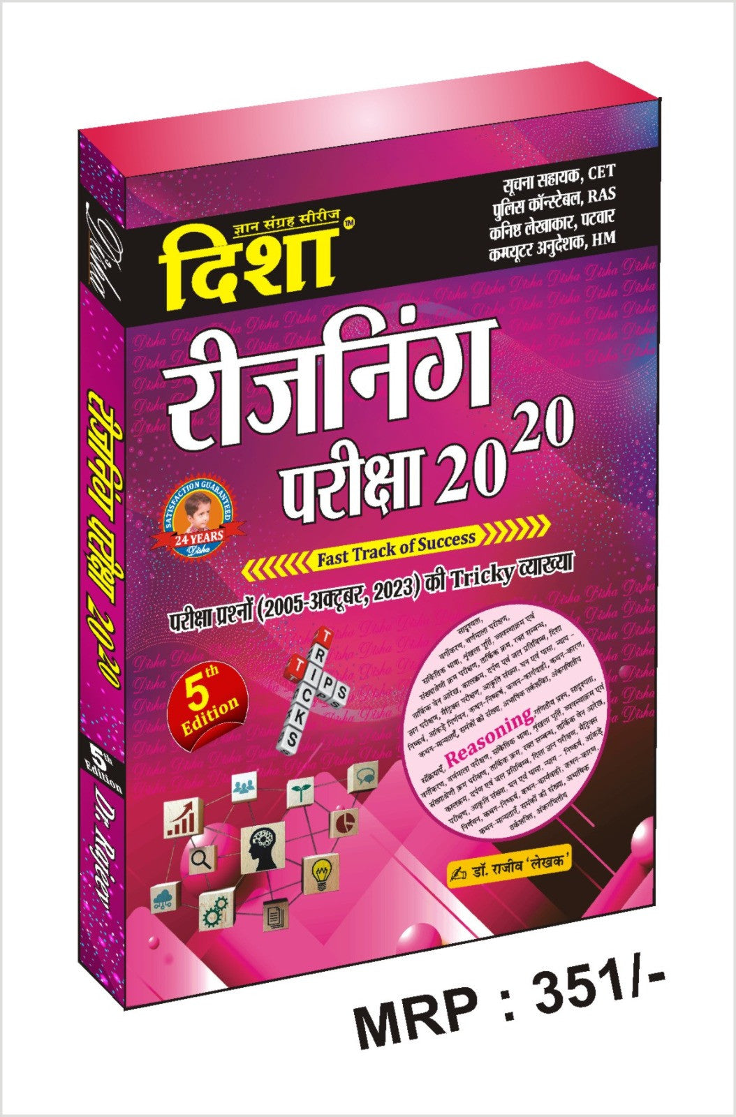 Disha Reasoning Pariksha 20-20
