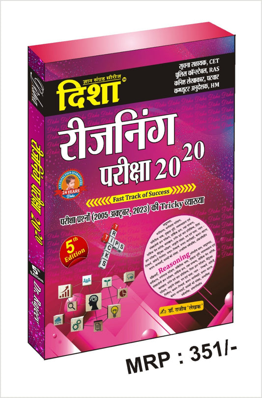 Disha Reasoning Pariksha 20-20
