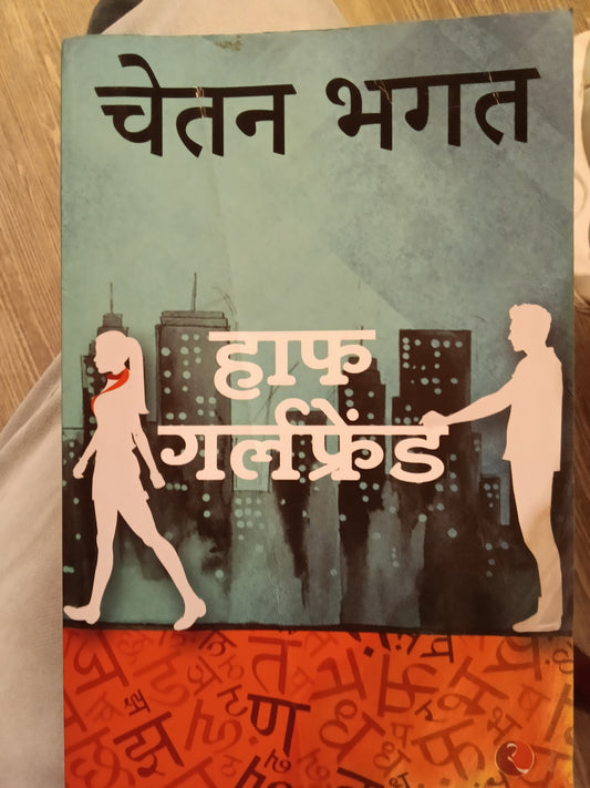 Half girlfriend