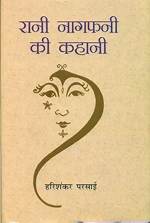 Rānī Nāgaphanī kī kahānī (Hindi Edition)