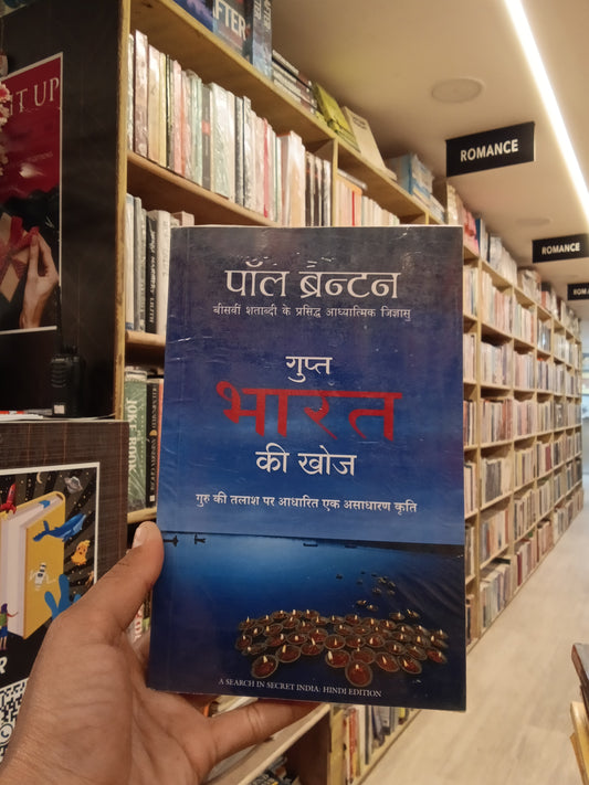 Gupt Bharat ki Khoj