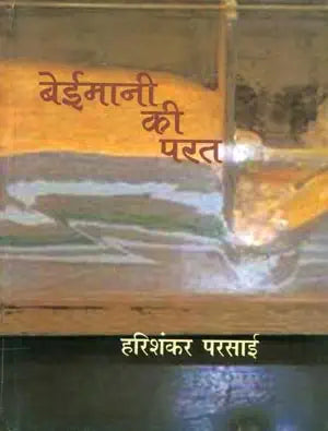 Baimani Ki Parat Hardcover – January 1, 2016
Hindi Edition  by Harishankar Parsai (Author)
