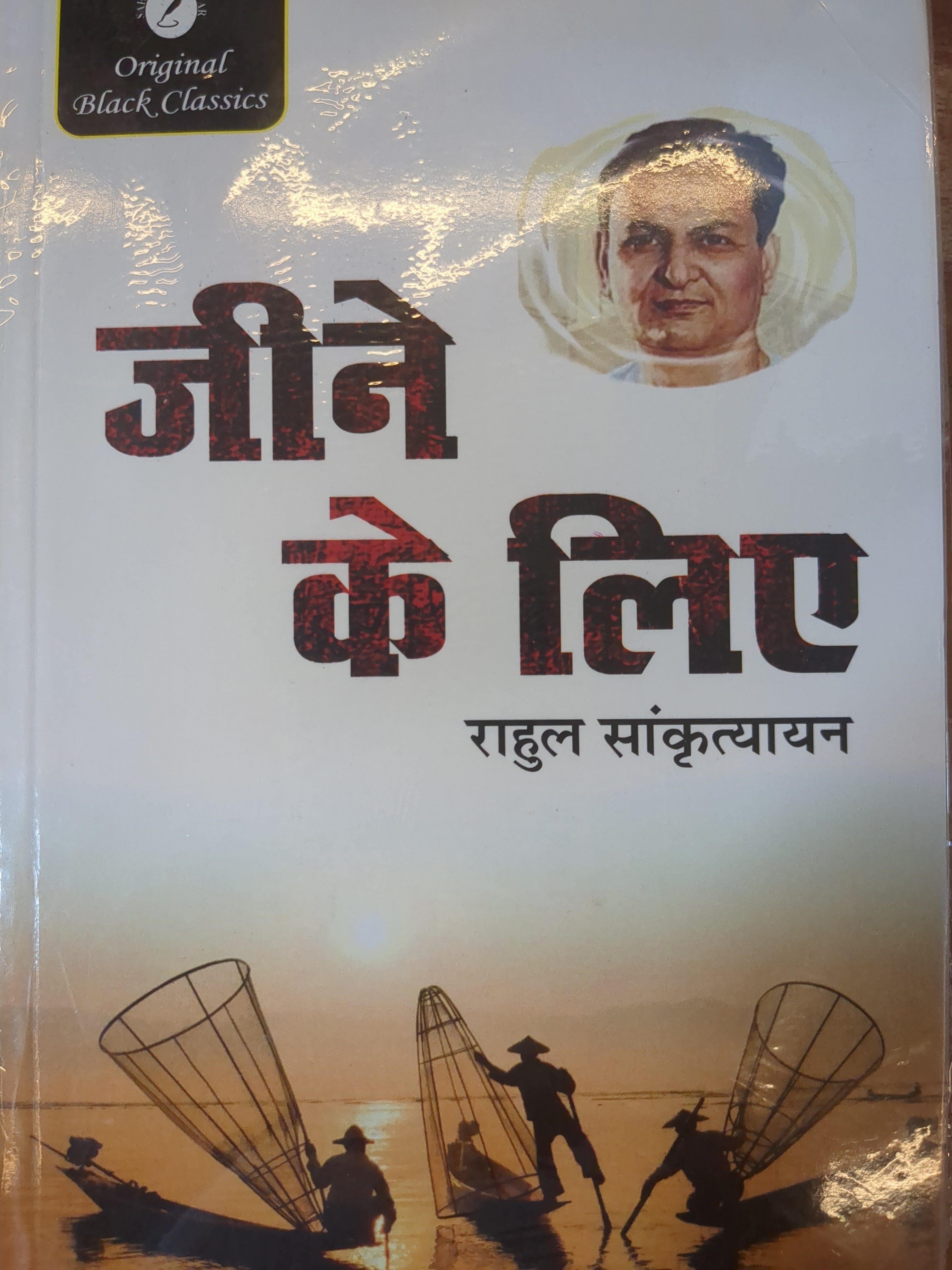 Jine Ke Liye by Rahul Sankrityayan (GRADE-A)