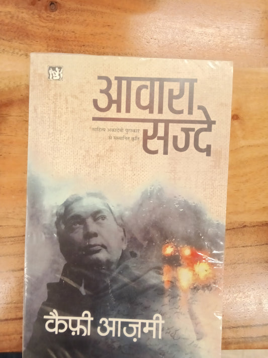 Awara Sajde
