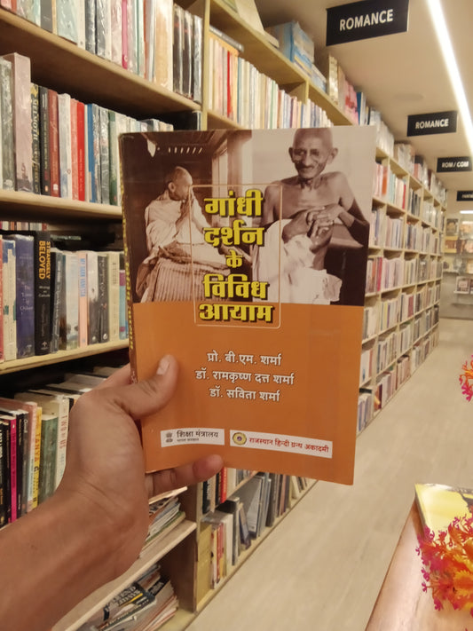Gandhi Darshan ke vividh aayam