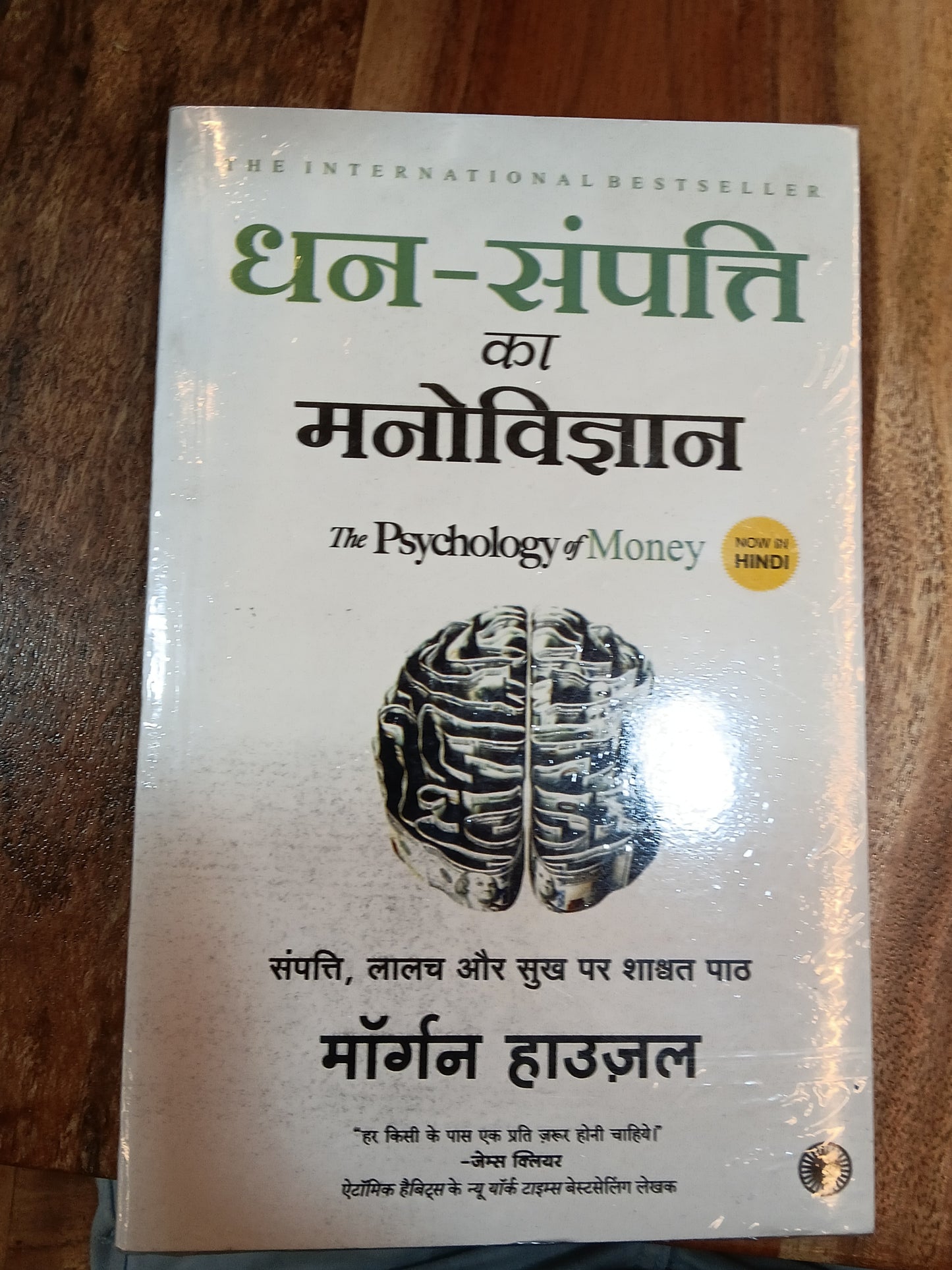 Dhan sampatti ka manovigyan