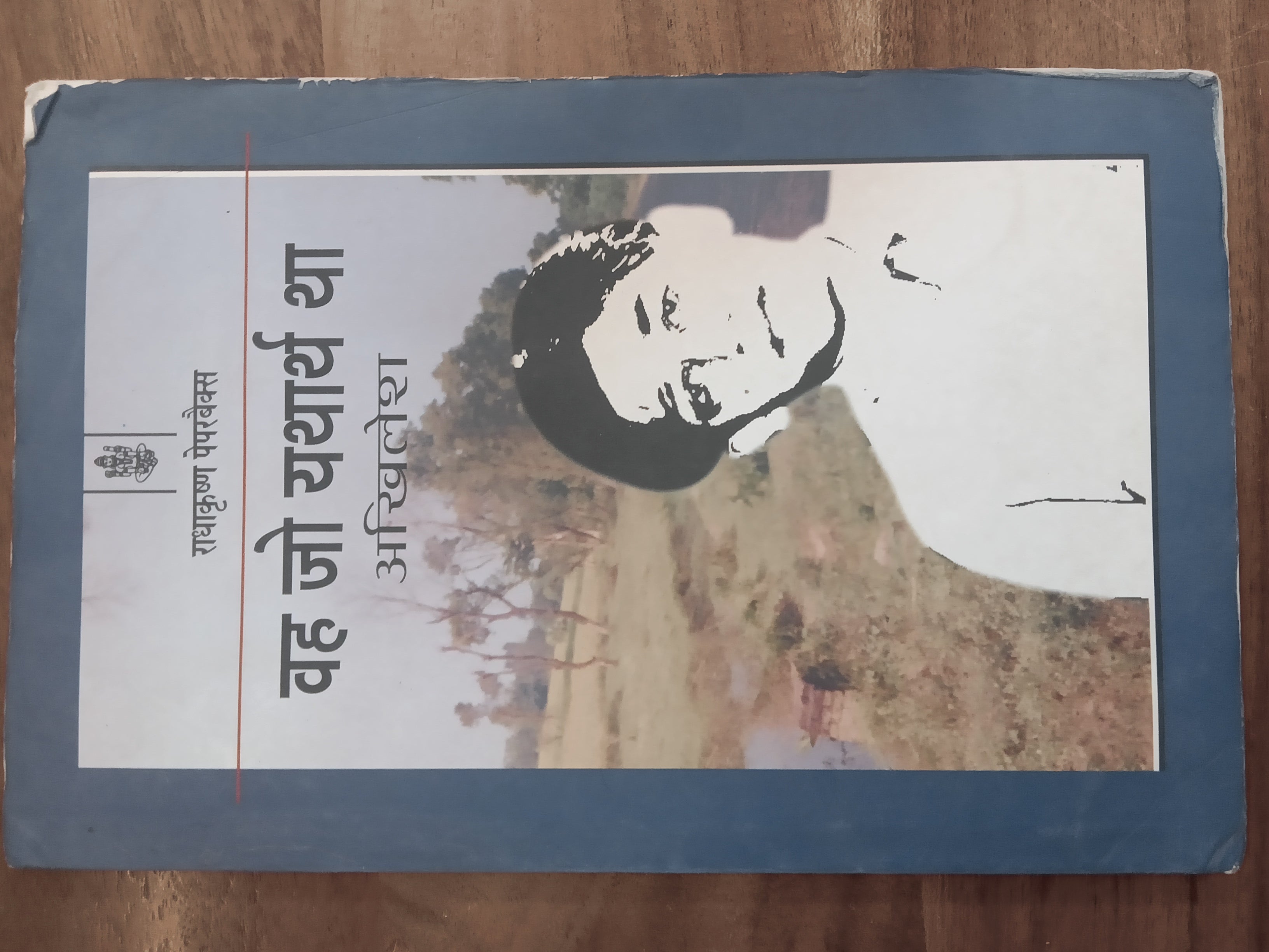 Woh Jo Yatharth Tha by Akhilesh (GRADE-B)