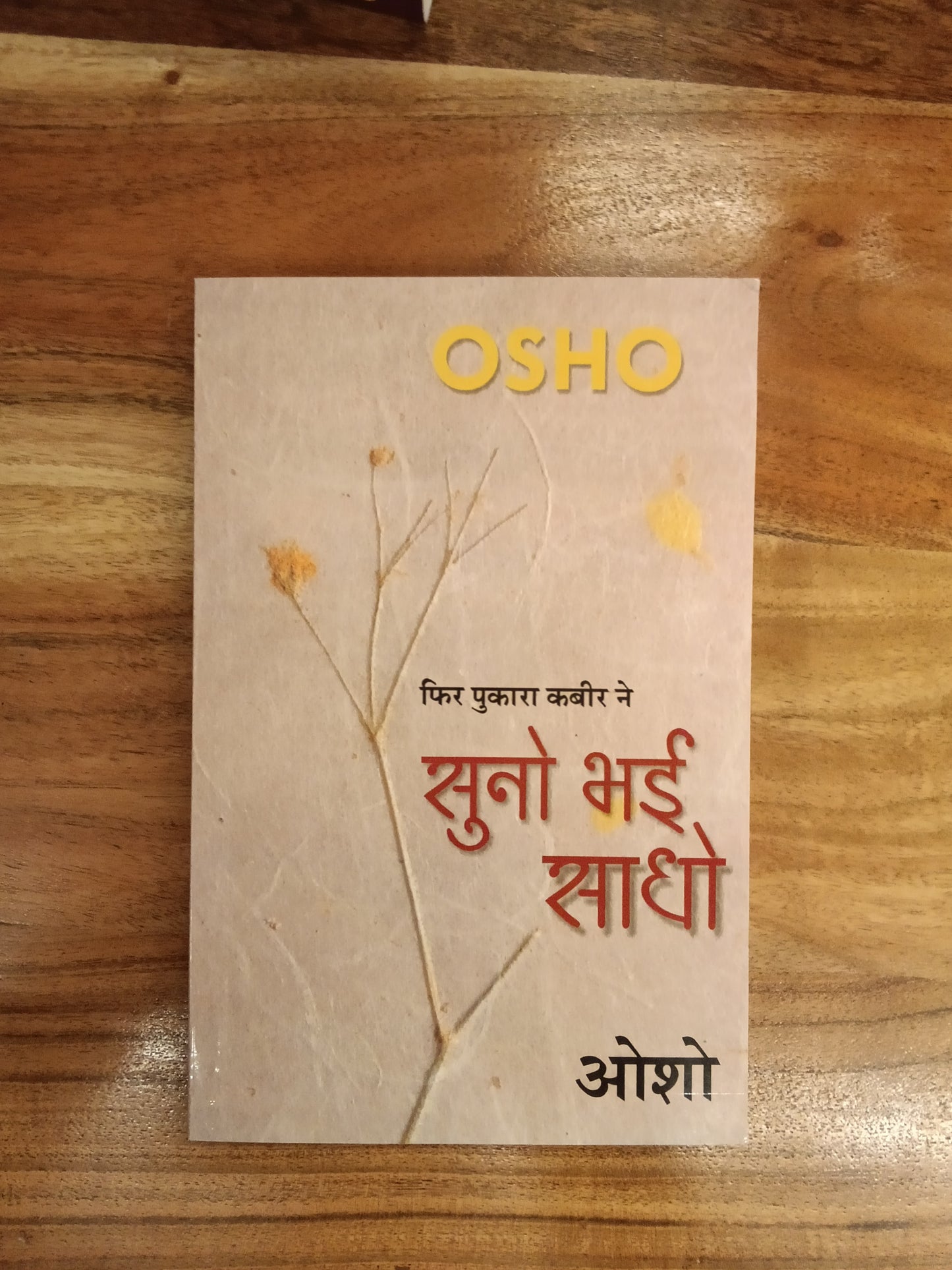 Suno Bhai Sadho : (सुनो भाई साधो