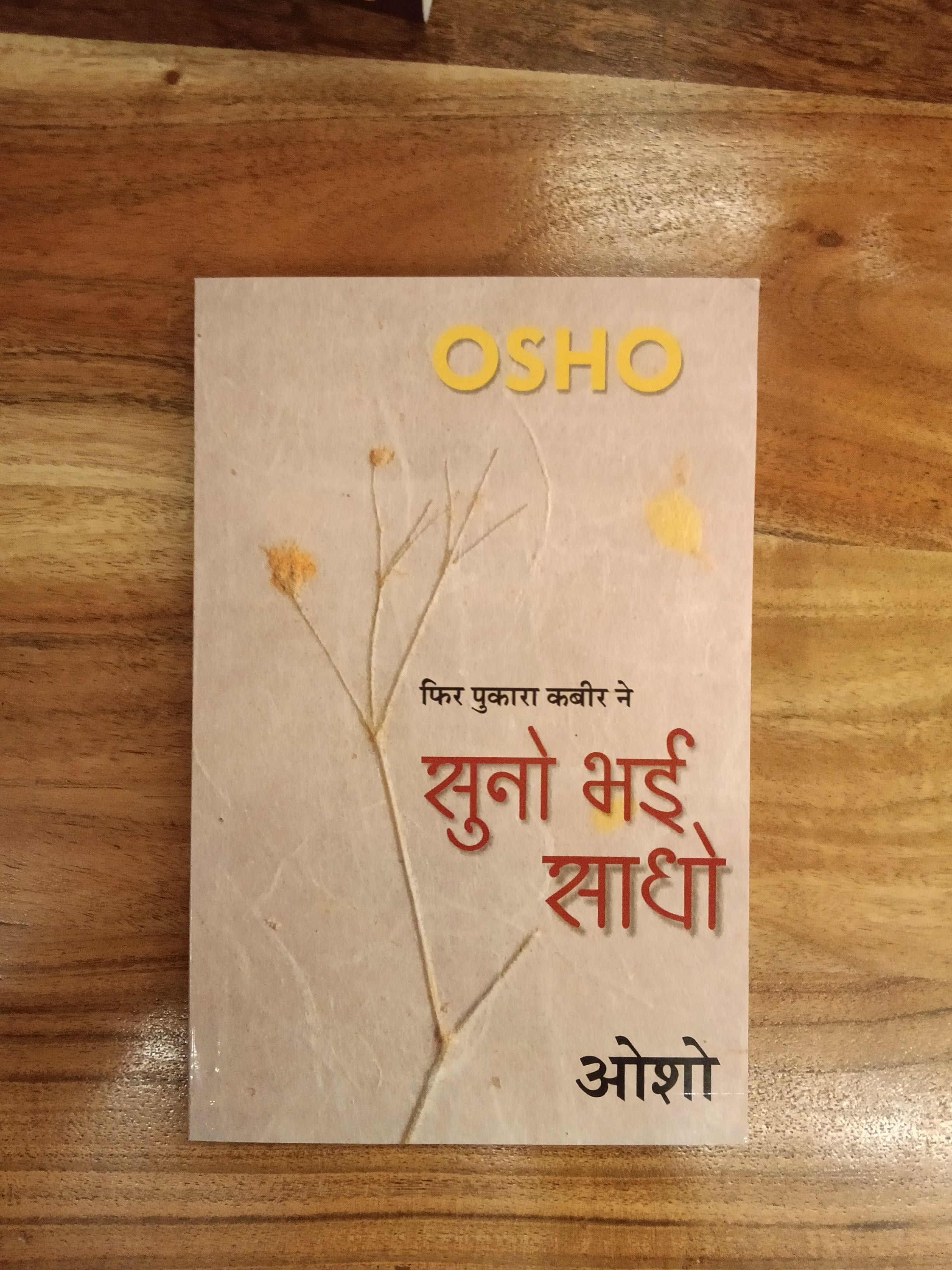 Suno Bhai Sadho : (सुनो भाई साधो