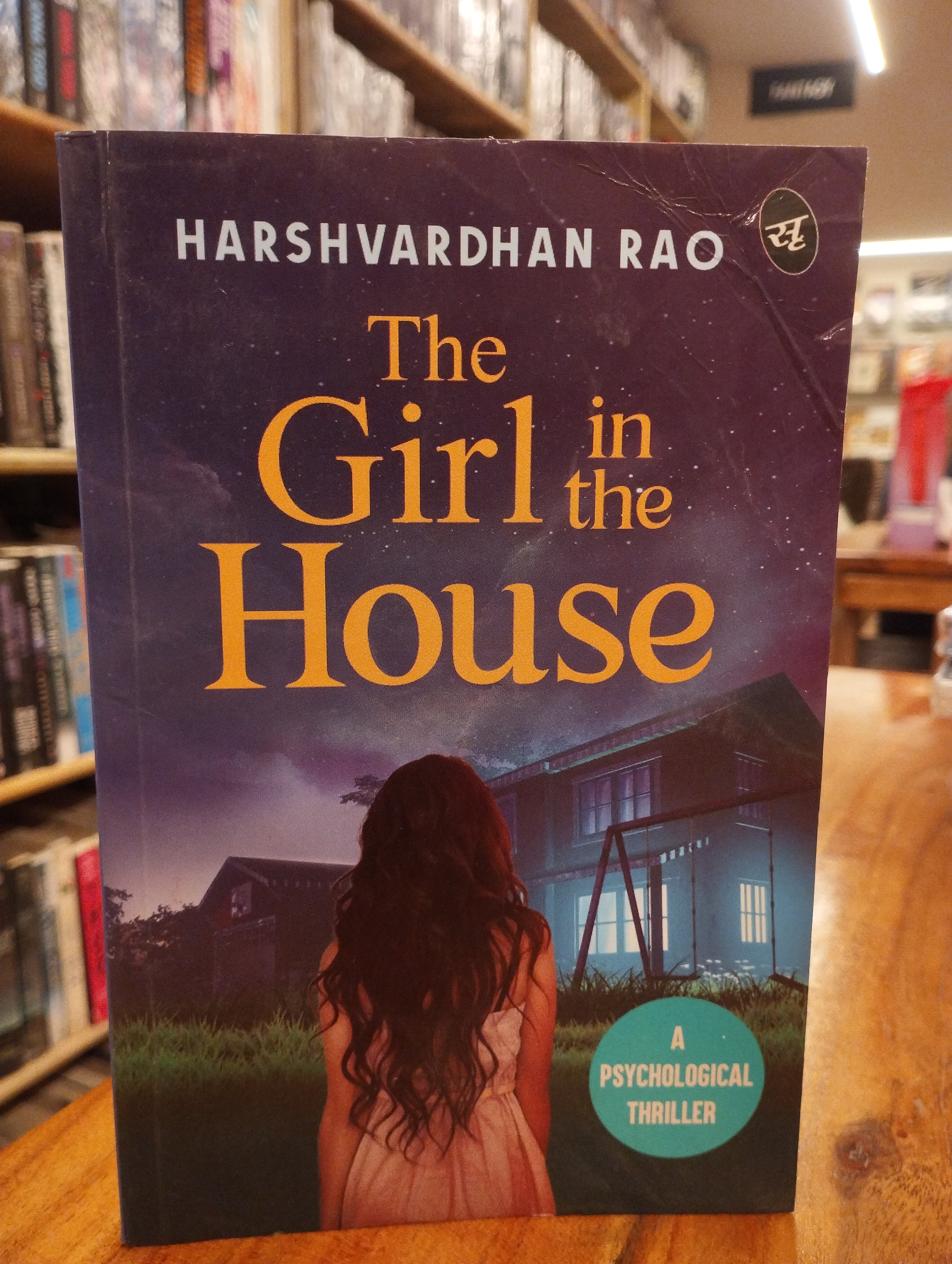 The Girl in the House (preloved): A Psychological Thriller ǀ A chilling supernatural mystery