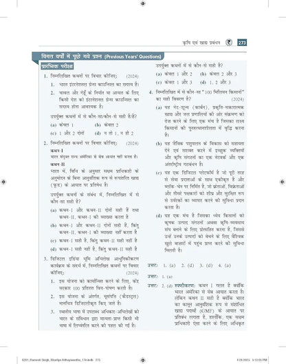 Bhartiya Arthvyavastha Courseware (भारतीय अर्थव्यवस्था) by Ramesh Singh for UPSC CSE 2025-26 | Indian Economy (Hindi) 17th Edition | Civil Services Exam – Prelims & Mains | 250+ Solved Online Prelims PYQs (2011–2024), 80+ Online Mains PYQs (2013–2024) | U