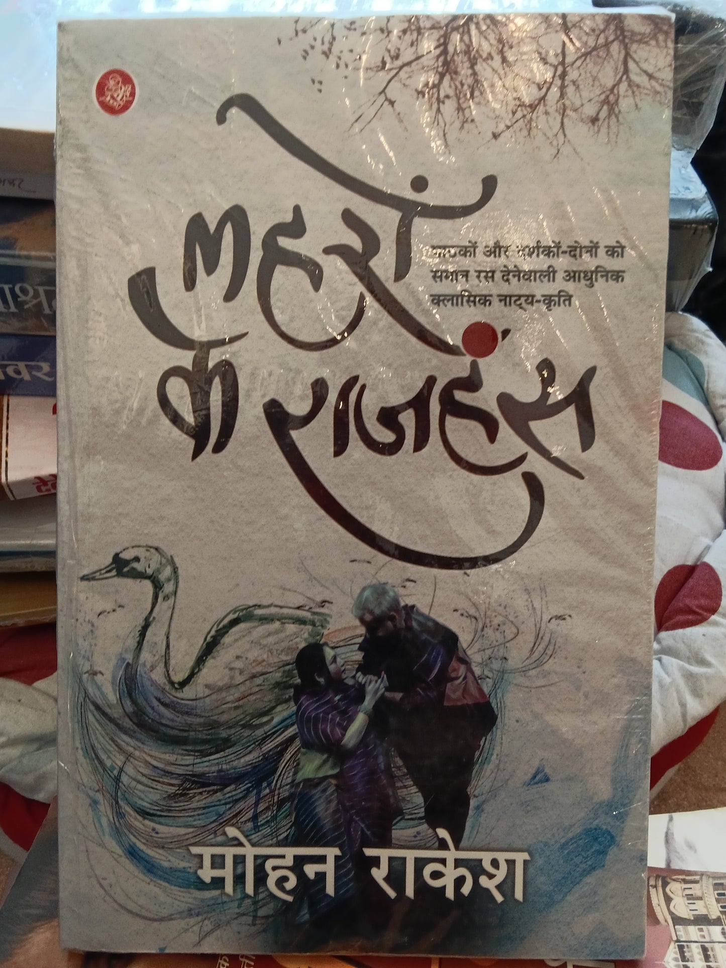 Lahron Ke Rajhans