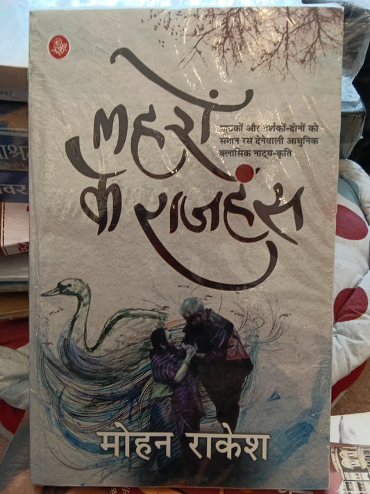 Lahron Ke Rajhans