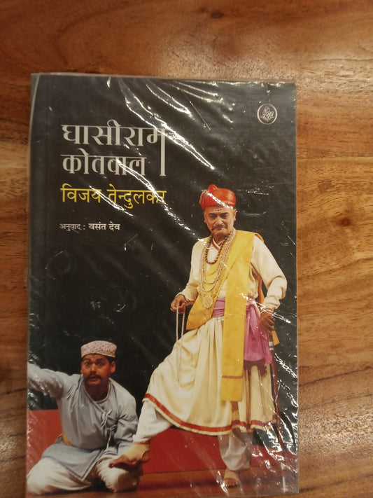 Ghasiram Kotwal