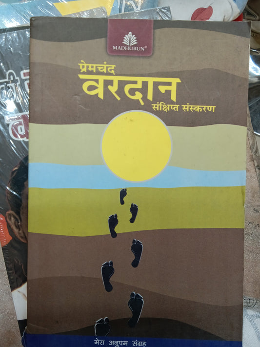 Premchand : Vardaan