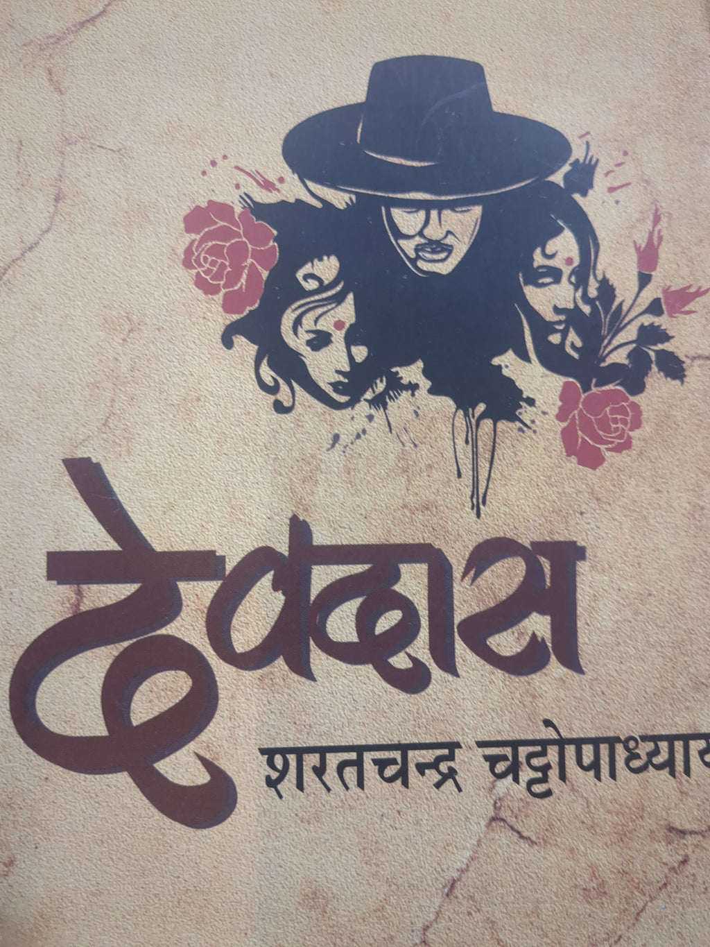 देवदास by शरतचंद्र चट्टोपाध्याय (GRADE-C)