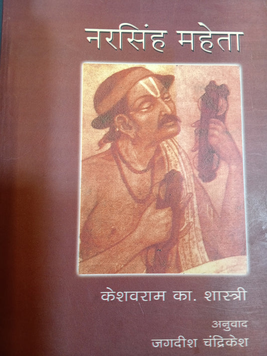 Narsingh Mehta