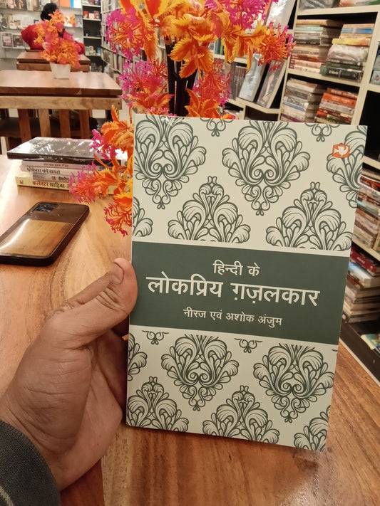 SAANSON KE SITAR PAR Gopaldas Neeraj