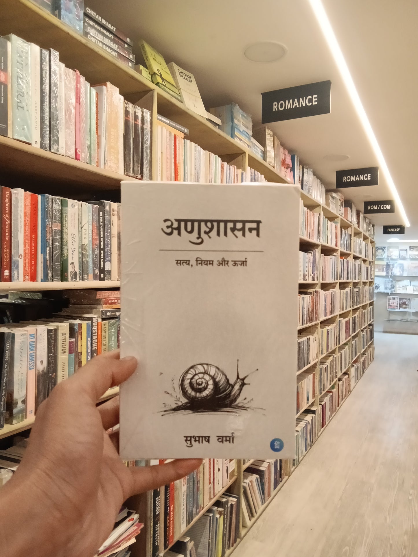 Anushasan Satya niyam aur karja (subhash varma)