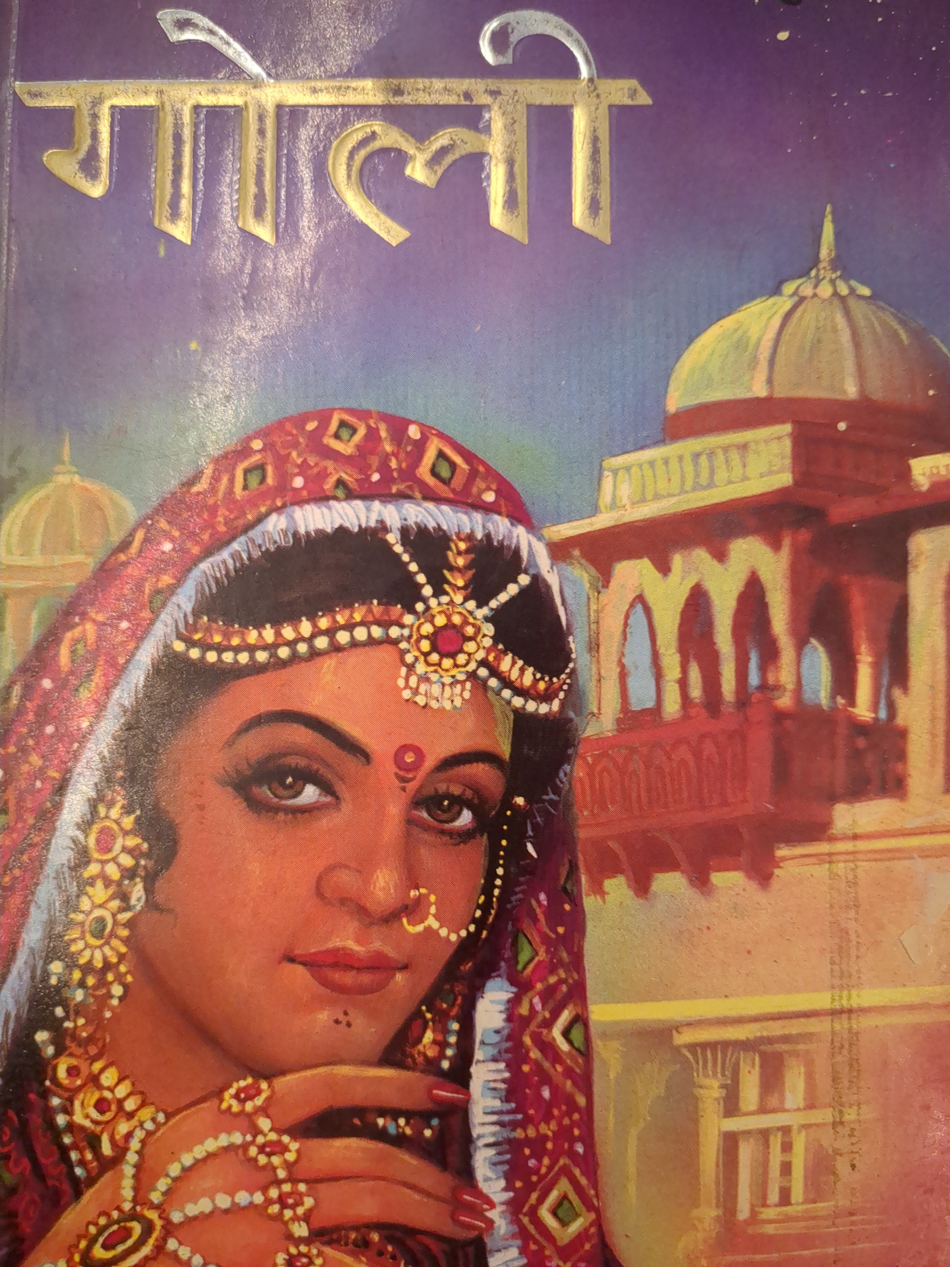 Goli by Acharya chaturshen   (GRADE -C)
