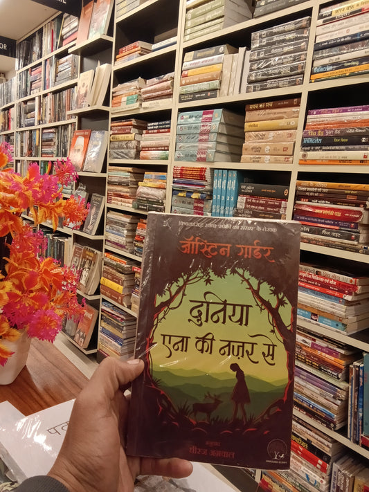 Duniya Anna Ki Nazar Se [Paperback] Jostein Gaarder