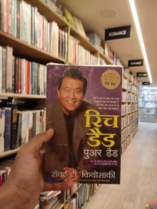 Rich Dad poor Dad hindi edition