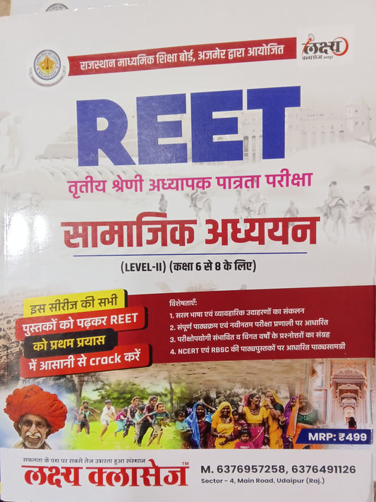 REET Samajik Adhyayan (Level-II) | Comprehensive Social Studies Guide by Lakshya Classes