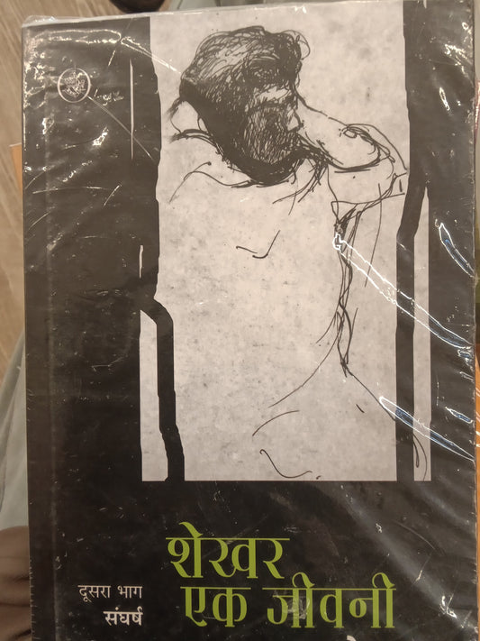 Shekhar ek jivani ageya